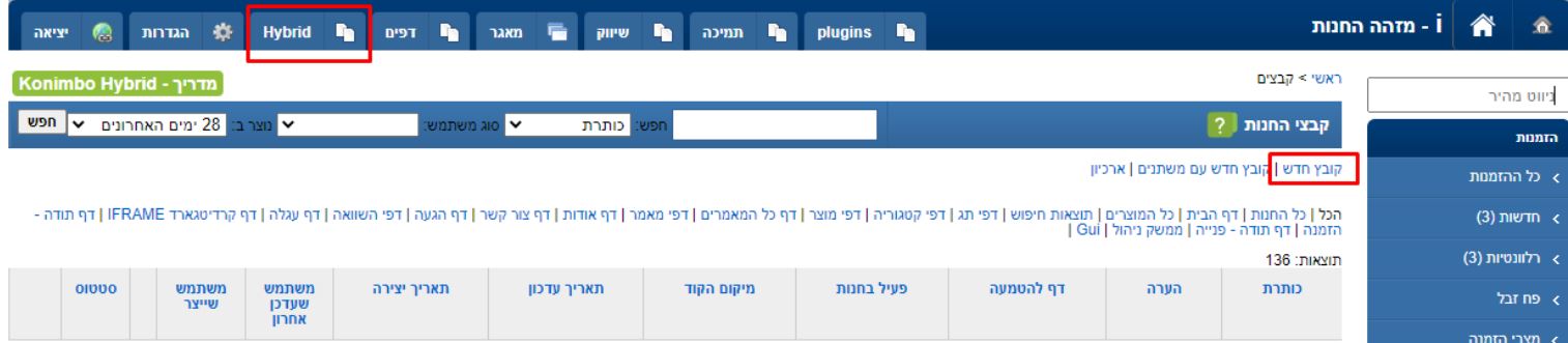 Installing the EqualWeb accessibility widget on Konimbo - step screenshot 1